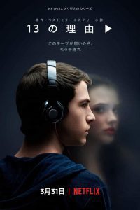 13 Reasons Why (Season 1) Hindi Dual Audio Netflix Web Series 480p 720p Download