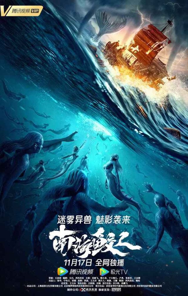 Jiaoren of the South China Sea 2021 Hindi Dubbed ORG WEB DL H264 AAC 1080p 720p 480p Download