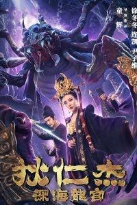 Download Detective Dee : Deep Sea Dragon Palace (2020) Hindi Dubbed & Chinese [Dual Audio] WEB-DL 480p 720p 1080p