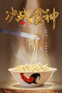 Cook Up a Storm (2017) Chinese with Hindi Subtitle 480p 720p 1080p Download