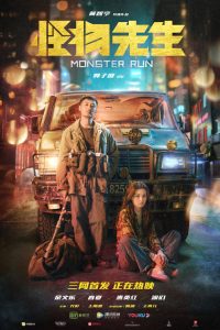 Monster Run (2020) Hindi Dubbed Dual Audio Full Movie Download 480p 720p 1080p