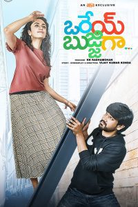 Orey Bujjiga (2020) Full Movie UNCUT ORG. Dual Audio Download [Hindi – Telugu] HDRip 480p 720p 1080p