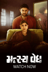 Matsyavedh (2022) Season 1 Complete Gujarati WEB Series Download HDRip 480p 720p