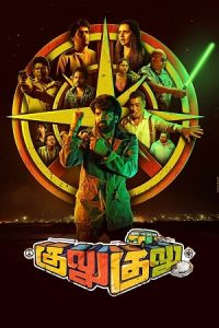 Gulu Gulu (2022) South Hindi Dubbed UNCUT HDRip ORG. Dual Audio Full Movie Download 480p 720p 1080p