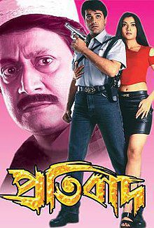 Pratibad Movie