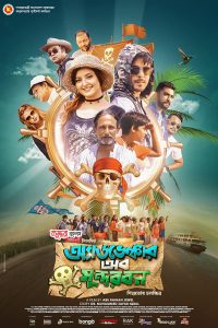 Adventure of Sundarbans (2023) Bengali WEB-DL 480p 720p 1080p