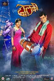 Dholki 2015 Marathi Full Movie