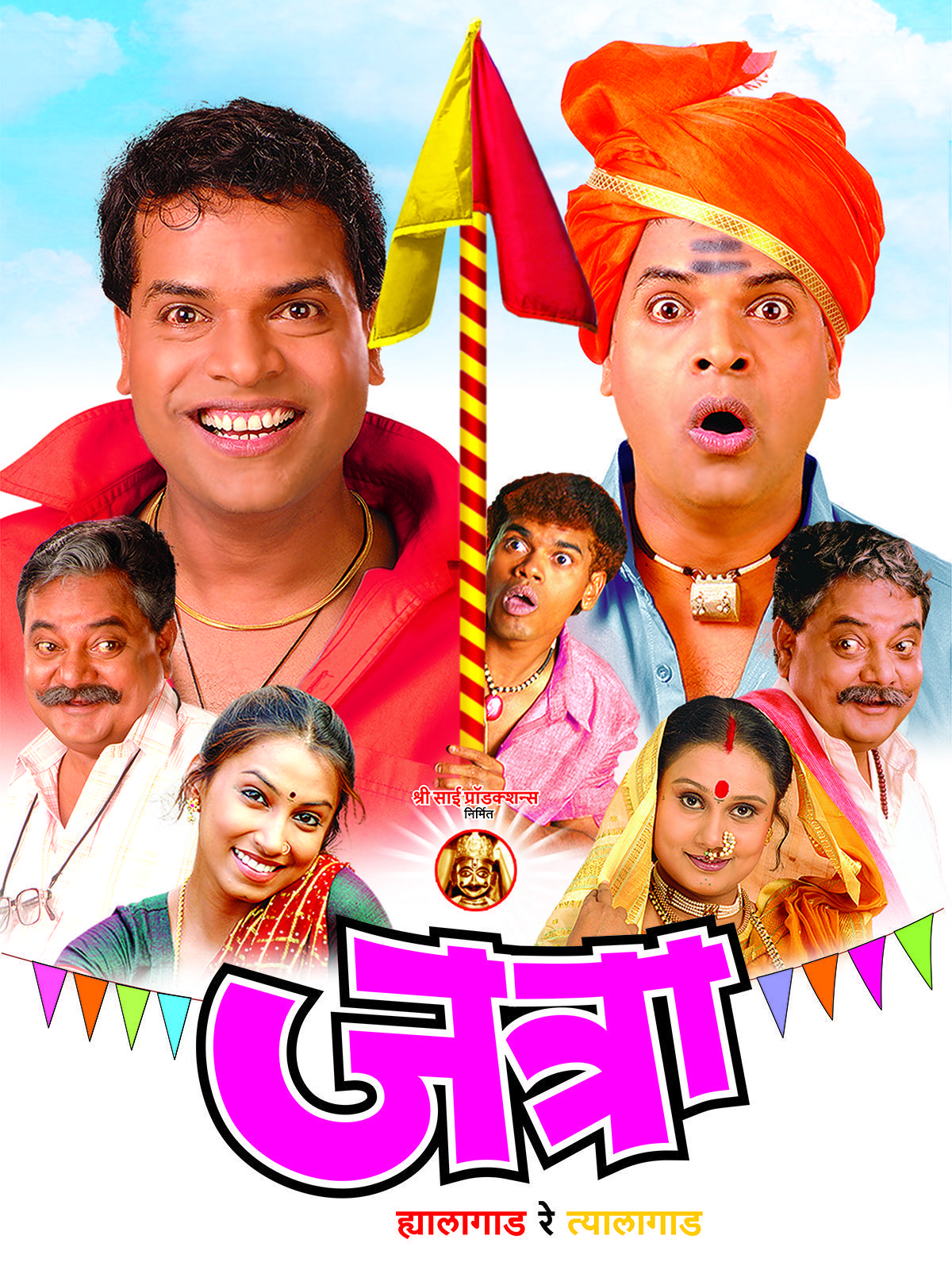 Jatra 2005 Marathi HDRip