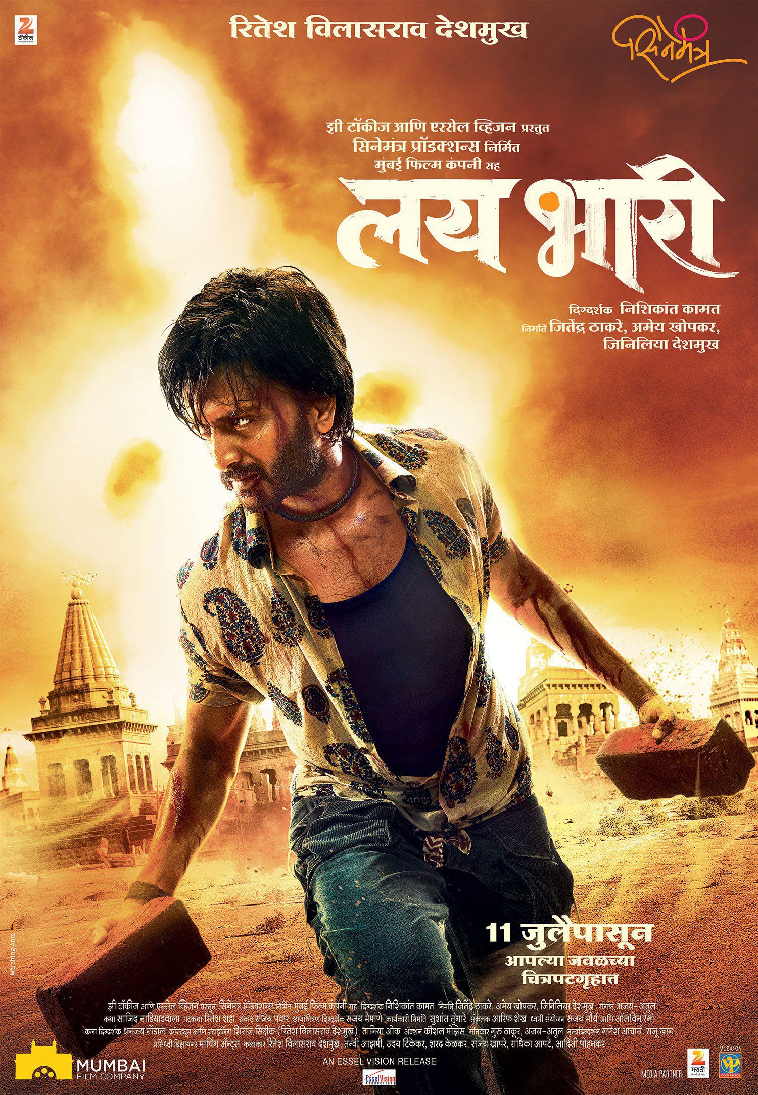 Lai Bhaari 2014 Marathi Full Movie