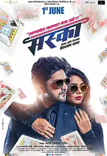 Maska 2018 Marathi Full Movie