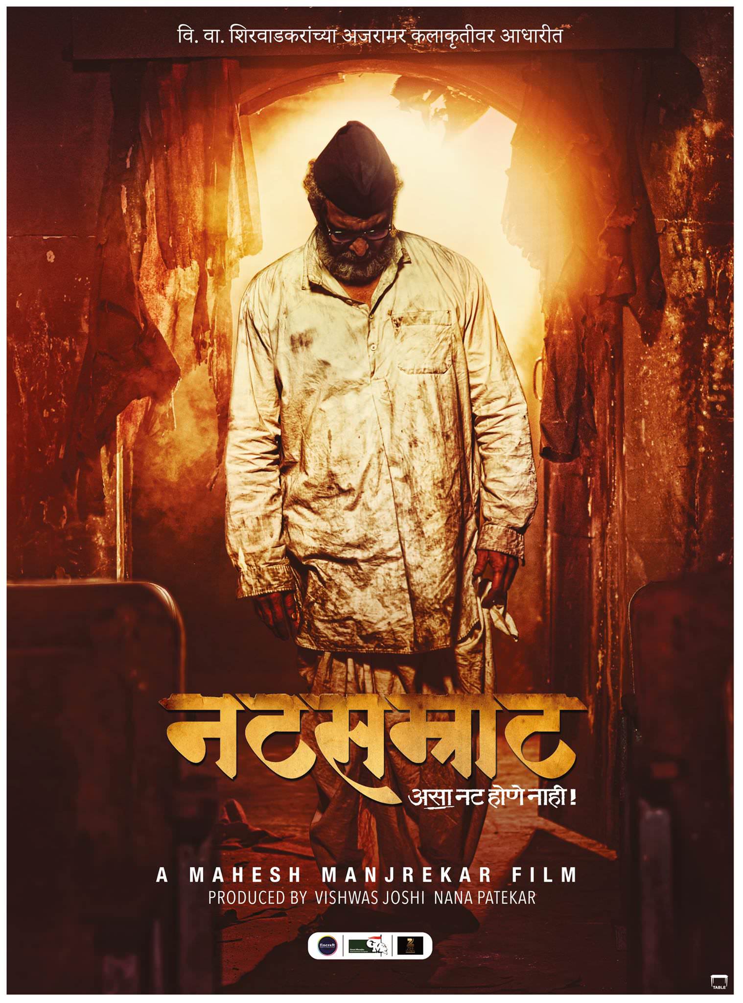 Natsamrat 2016 Marathi Full Movie