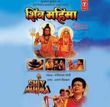 Shiv Mahima 1992