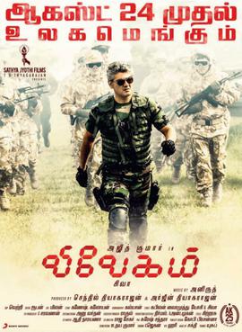 Vivegam poster