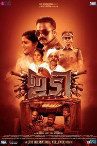 Fauladi Policewala – IDI: (2016) Hindi Dubbed Full Movie 480p 720p 1080p