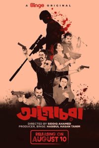 Agochora (2023) S01 Complete Bengali Binge Web Series WEB-DL  480p 720p 1080p