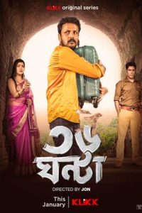 Download 36 Ghanta (2024) S01 Bengali Klikk WEB-DL Complete Series 480p 720p 1080p