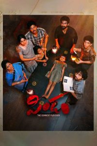 Download Pindam (2023) Uncut Dual Audio [Hindi-Telugu] Amazon WEB-DL Full Movie 480p 720p 1080p