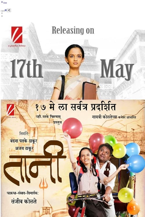 Taani 2013 Marathi Full Movie