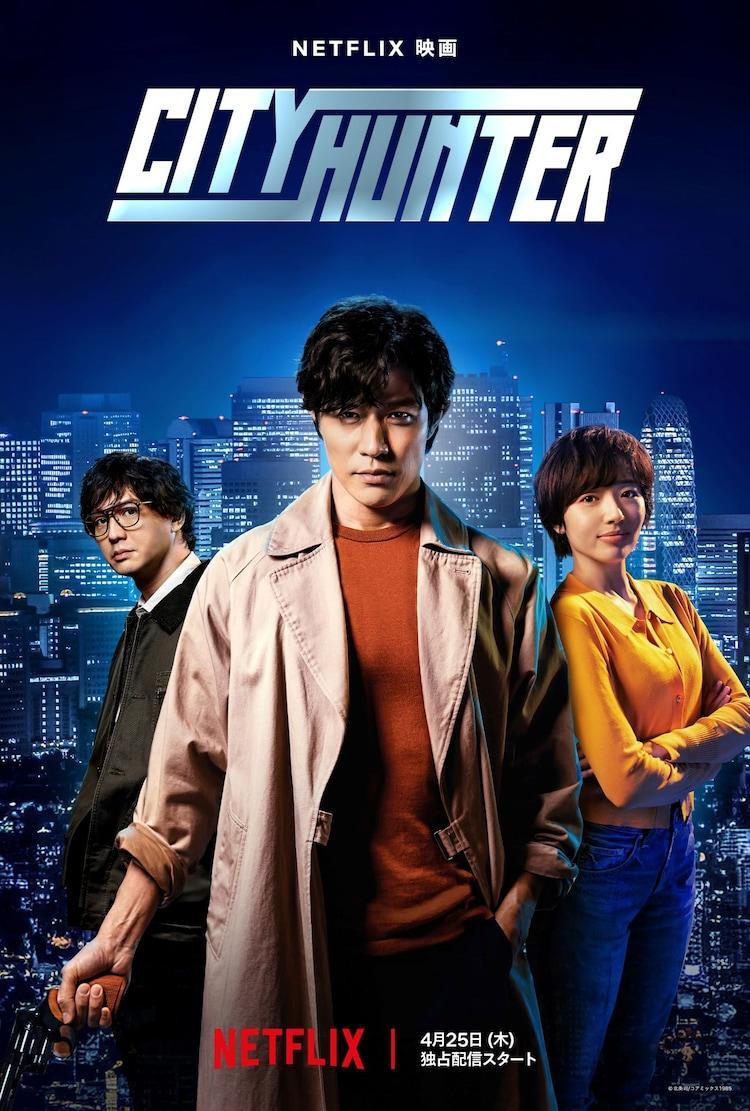 City Hunter 2024