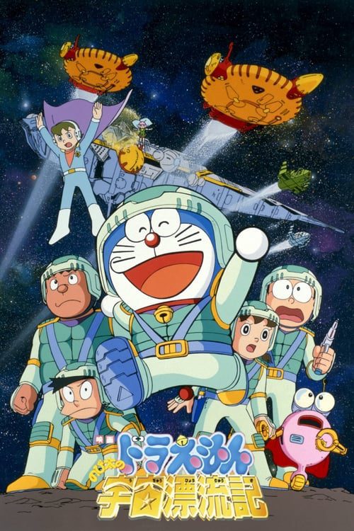 DoraemonNobita Drifts in the Universe 1999