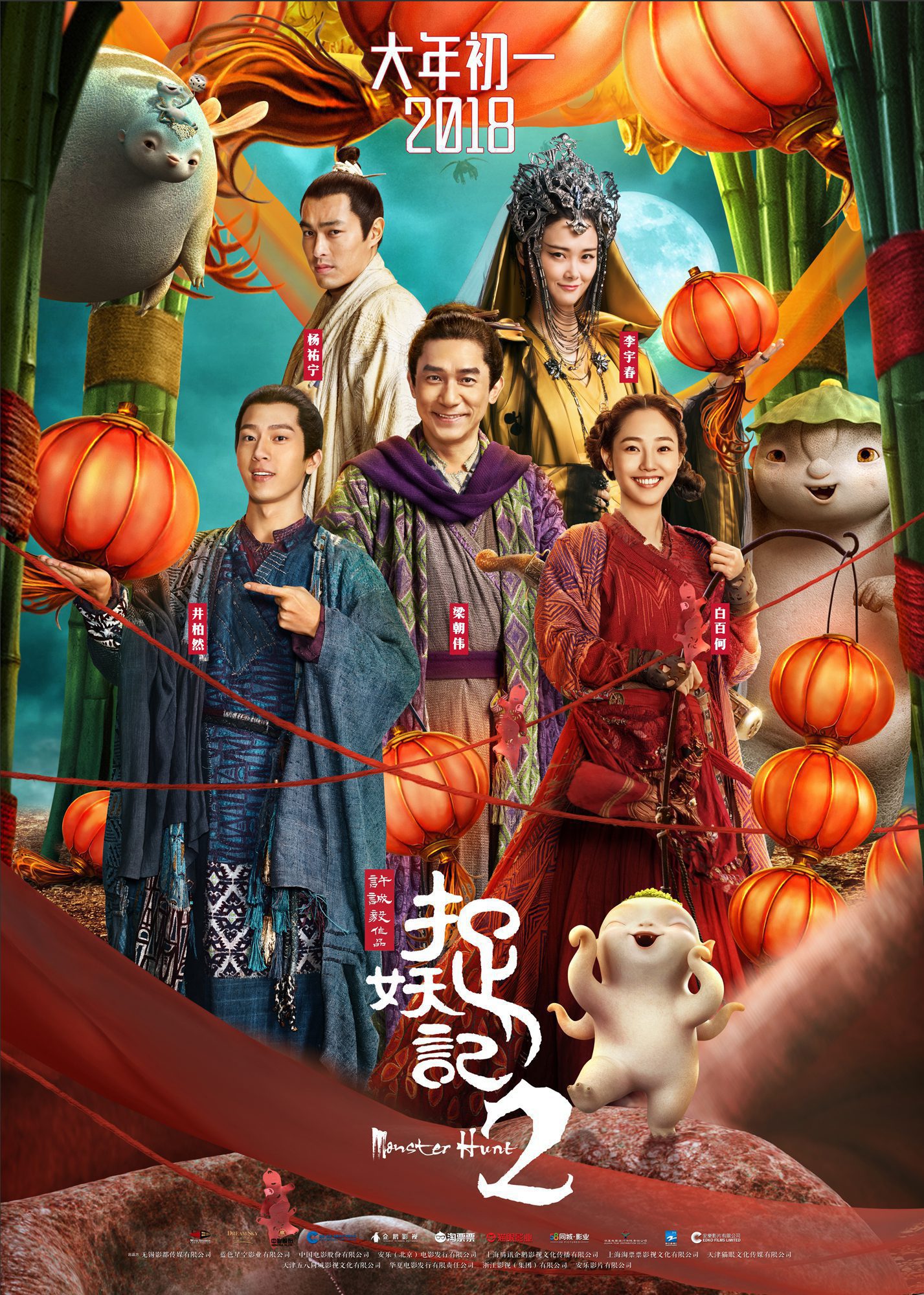 Monster Hunt 2 2018