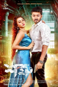 Download Shatru (2023) Bengali HDTV-Rip Full Movie 480p 720p 1080p