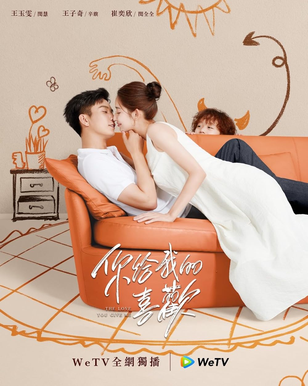 The Love You Give Me Season 1 2023