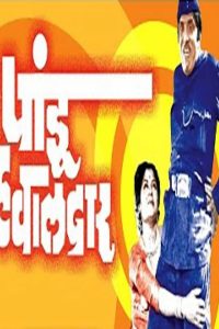 Download Pandu Hawaldar (1975) Marathi AMZN WEB-DL Full Movie 480p 720p 1080p