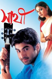 Download Sathi (2002) Bengali Full Movie 480p 720p 1080p