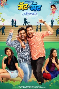 Download GatMat (2018) Marathi Full Movie 480p 720p 1080p