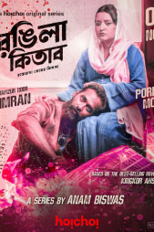 Download Rongila Kitab (2024) S01 Bengali Hoichoi WEB-DL Complete Series 480p 720p 1080p