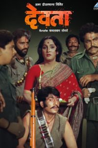 Download  Devta (1983) Zee5 WEB-DL Marathi Full Movie 480p 720p 1080p