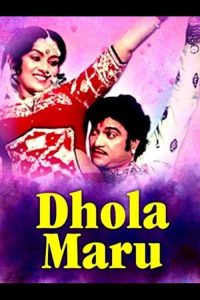 Download Dhola Maru (1983) Gujarati  Full Movie 480p 720p 1080p