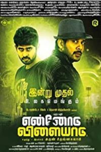 Download Ennodu Vilayadu (2017) Kaaldev Destroyer Hindi Dubbed South Full Movie 480p 720p 1080p