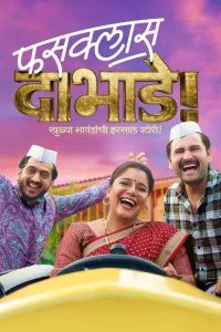 Download Fussclass Dabhade (2024) Marathi Amazon WEB-DL  Full Movie 480p 720p 1080p