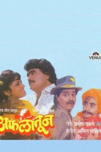 Download Aflatoon (1991) Marathi Full Movie 480p 720p 1080p