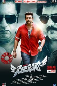 Download Seizer (2018) Hindi South Full Movie 480p 720p 1080p